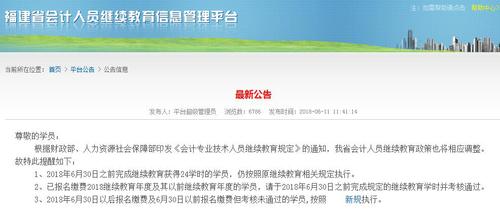福建省會計繼續(xù)教育