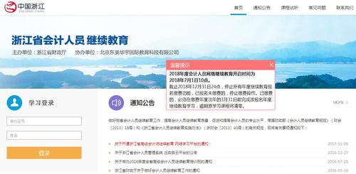 浙江省會計繼續(xù)教育