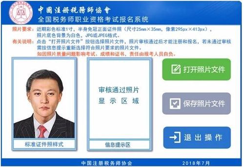 稅務師補報名上傳照片新要求