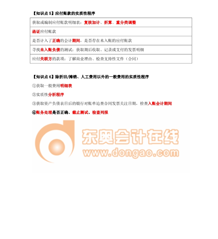 審計(jì)應(yīng)付賬款