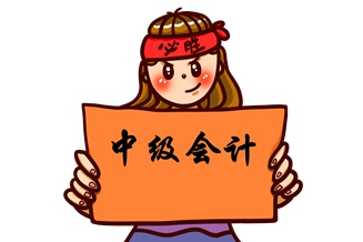 中級會計實務(wù)真題