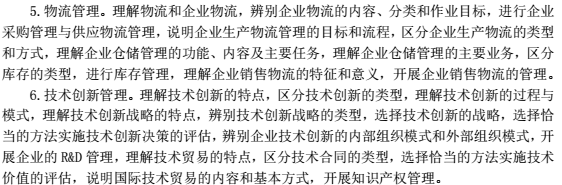 中級(jí)經(jīng)濟(jì)師