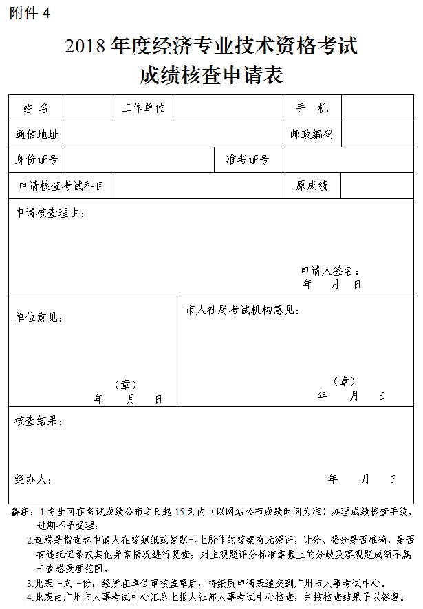 成績核查申請表 成績核查申請表