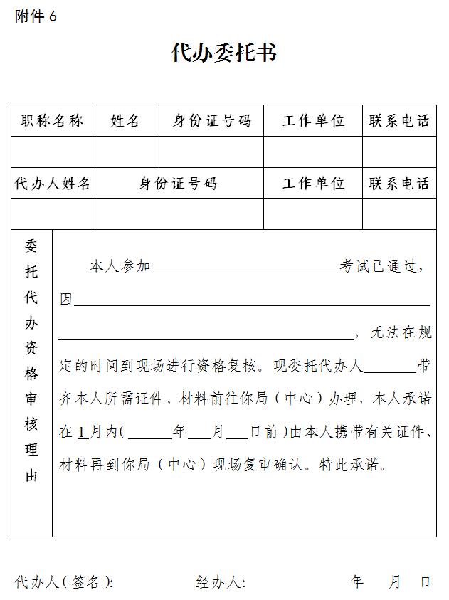 代辦委托書 代辦委托書