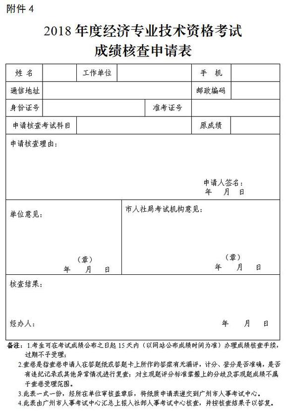 成績核查申請表