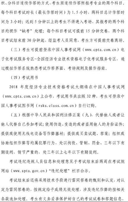 2018上海中級(jí)經(jīng)濟(jì)師考務(wù)安排 2018上海中級(jí)經(jīng)濟(jì)師考務(wù)安排