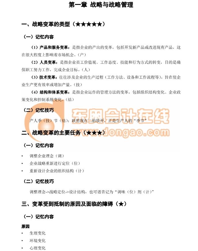 注會(huì)戰(zhàn)略