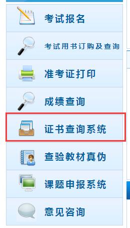 初級(jí)會(huì)計(jì)師證書查詢流程