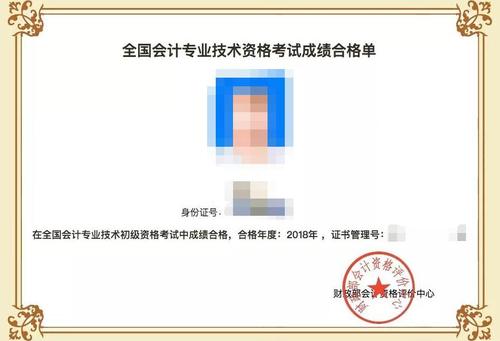 初級(jí)會(huì)計(jì)證書查詢結(jié)果