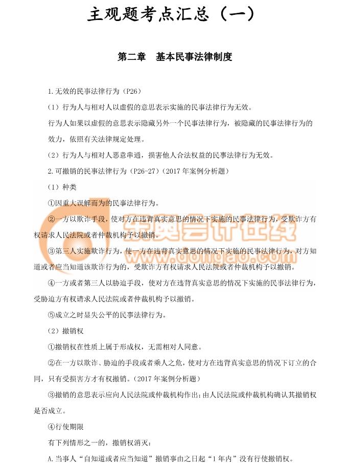 cpa經(jīng)濟(jì)法