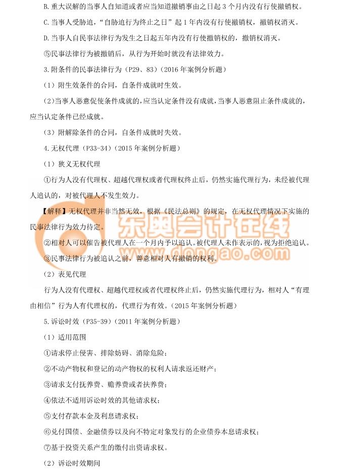 注會經(jīng)濟(jì)法