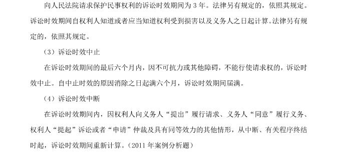 注冊會計師經(jīng)濟(jì)法