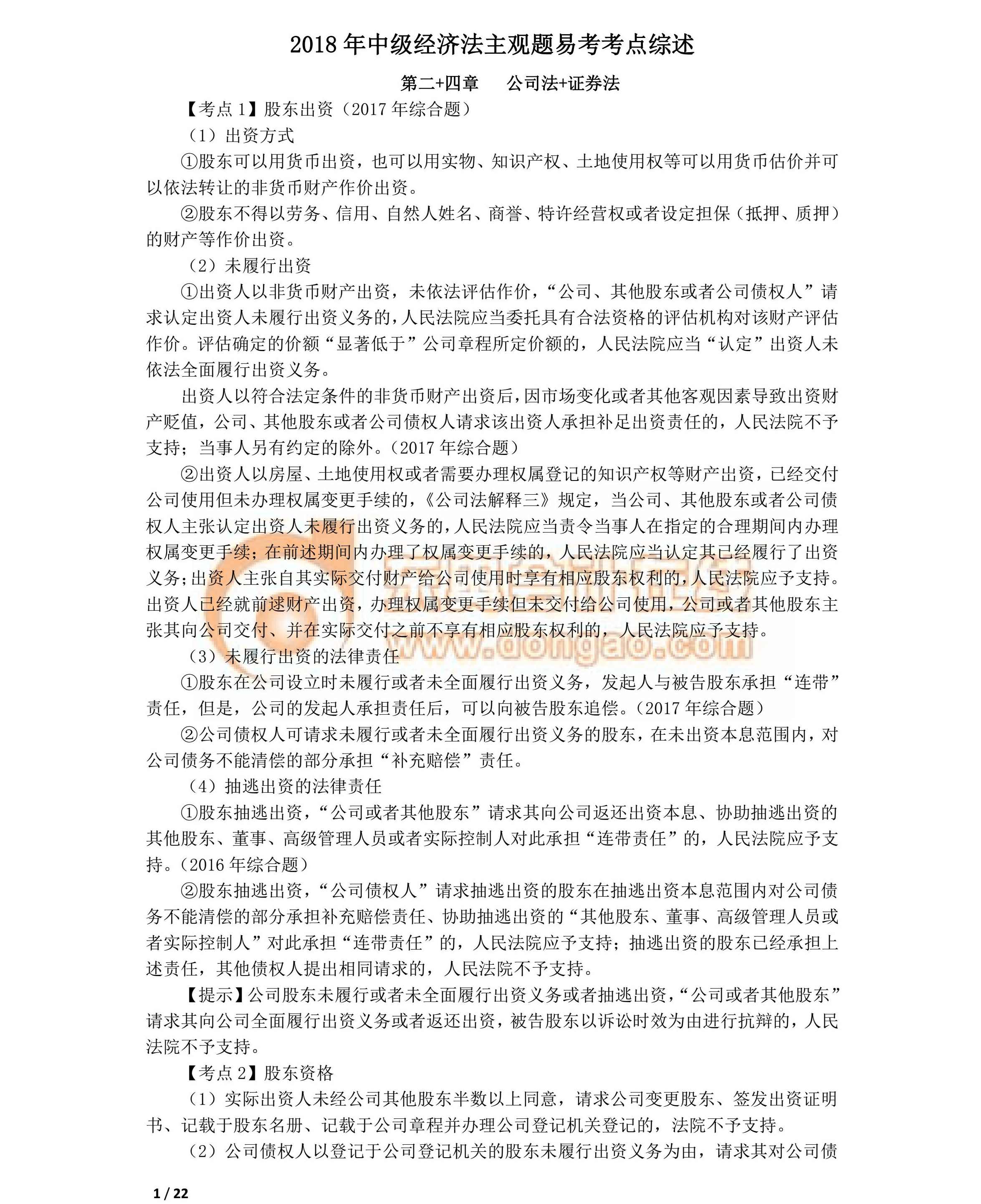 2018年中級(jí)經(jīng)濟(jì)法主觀題考點(diǎn)