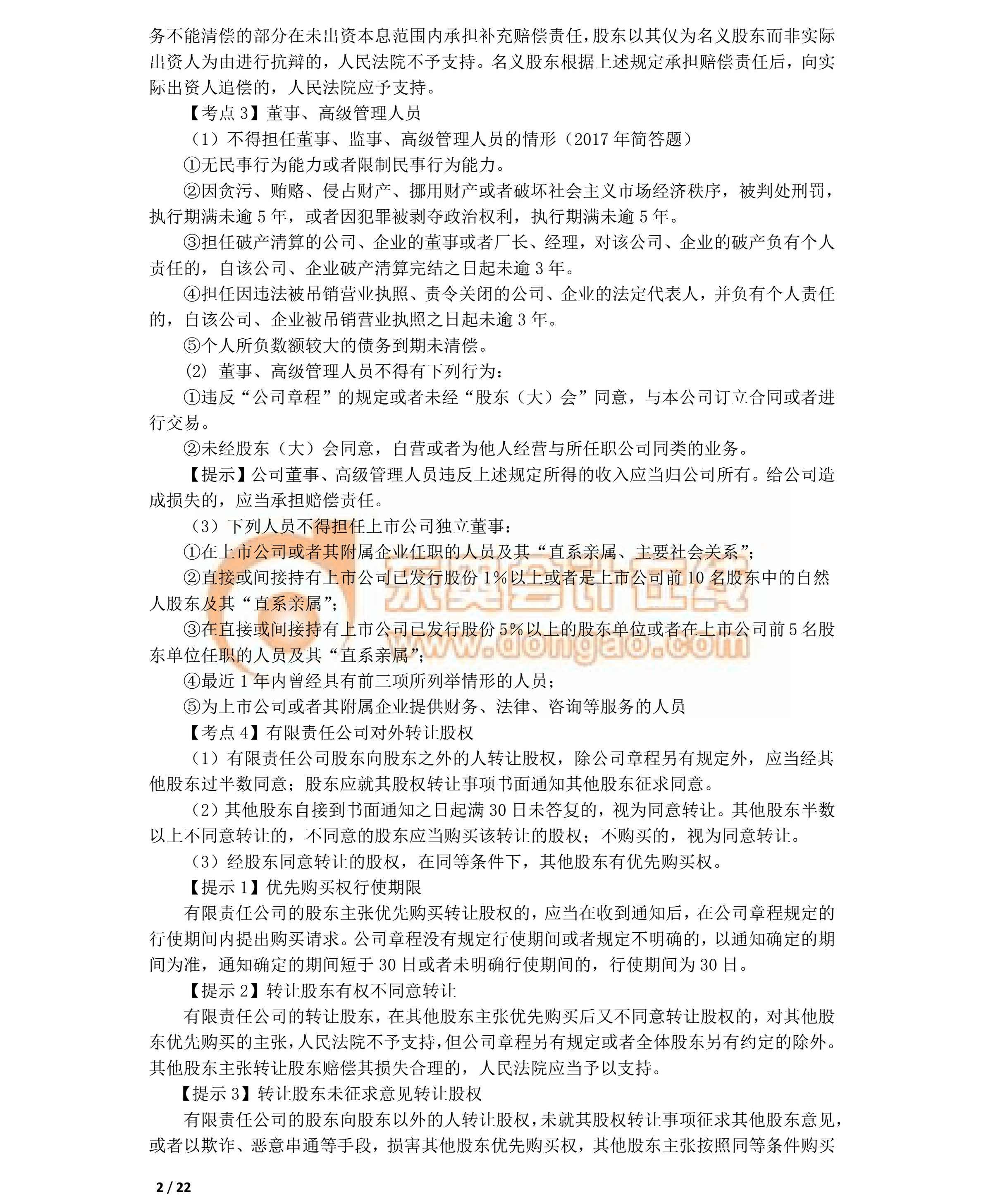 2018年中級(jí)經(jīng)濟(jì)法主觀題考點(diǎn)2