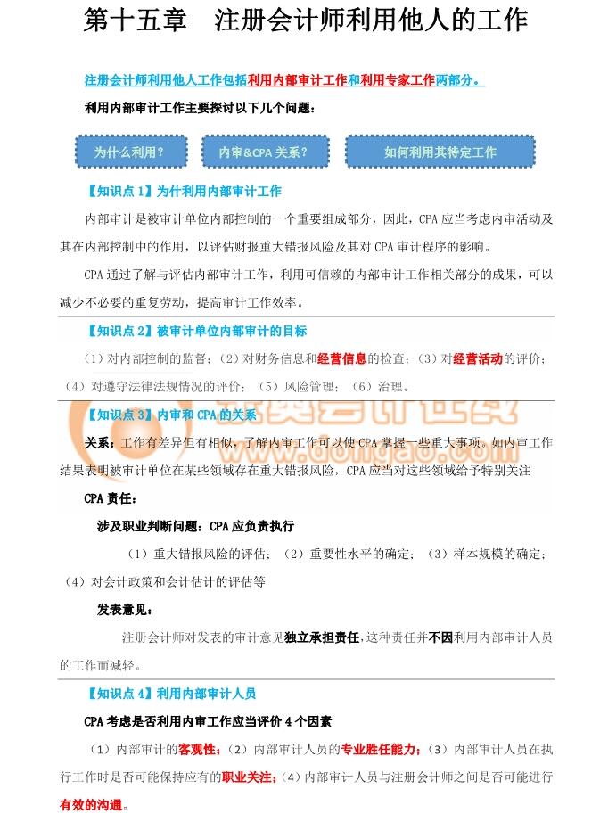 注會(huì)審計(jì)