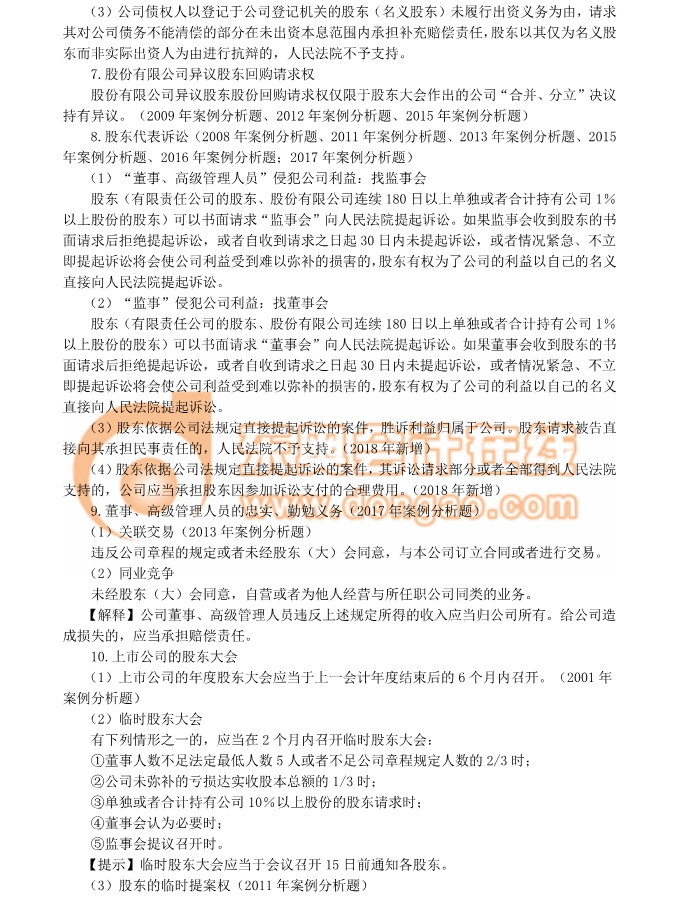 注會經(jīng)濟法