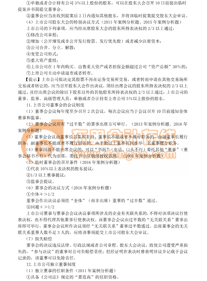 注冊會計師經(jīng)濟法