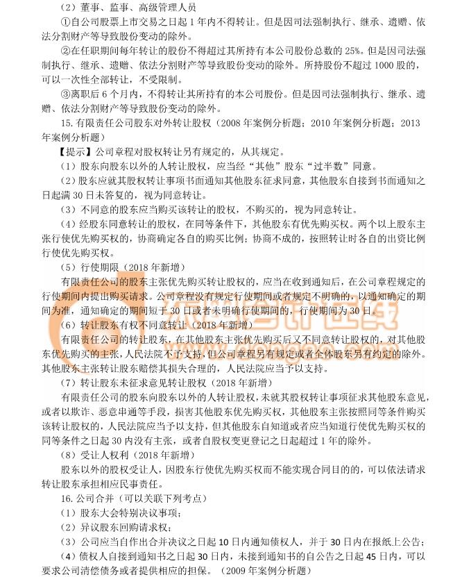 cpa經(jīng)濟法考點