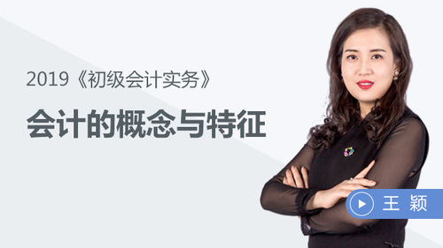 東奧2019初級會計實務指引班開課公告！