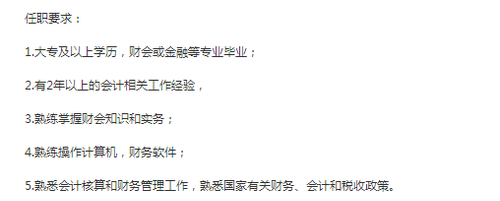初級會計會計崗位的任職要求