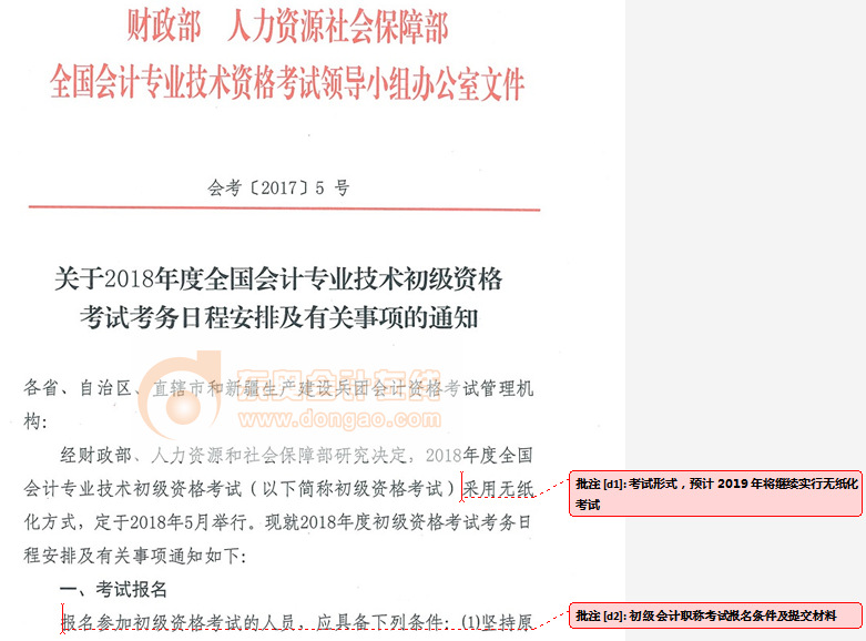 劃重點(diǎn)！2019年全國(guó)初級(jí)會(huì)計(jì)職稱考試考務(wù)安排這15項(xiàng)內(nèi)容必讀