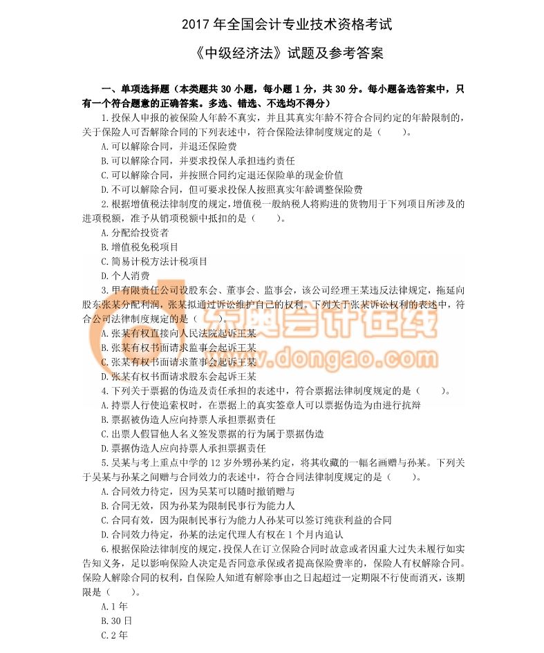 2017中級經(jīng)濟(jì)法真題