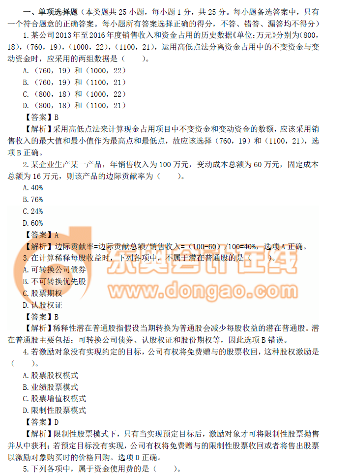 2017中級(jí)財(cái)務(wù)管理真題