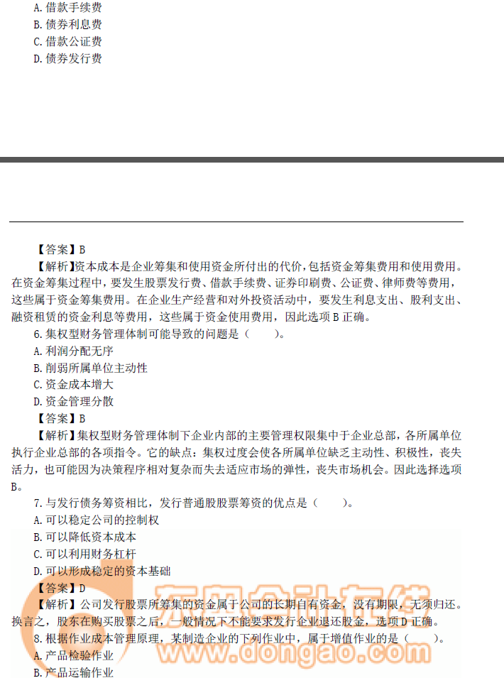 中級(jí)財(cái)務(wù)管理真題