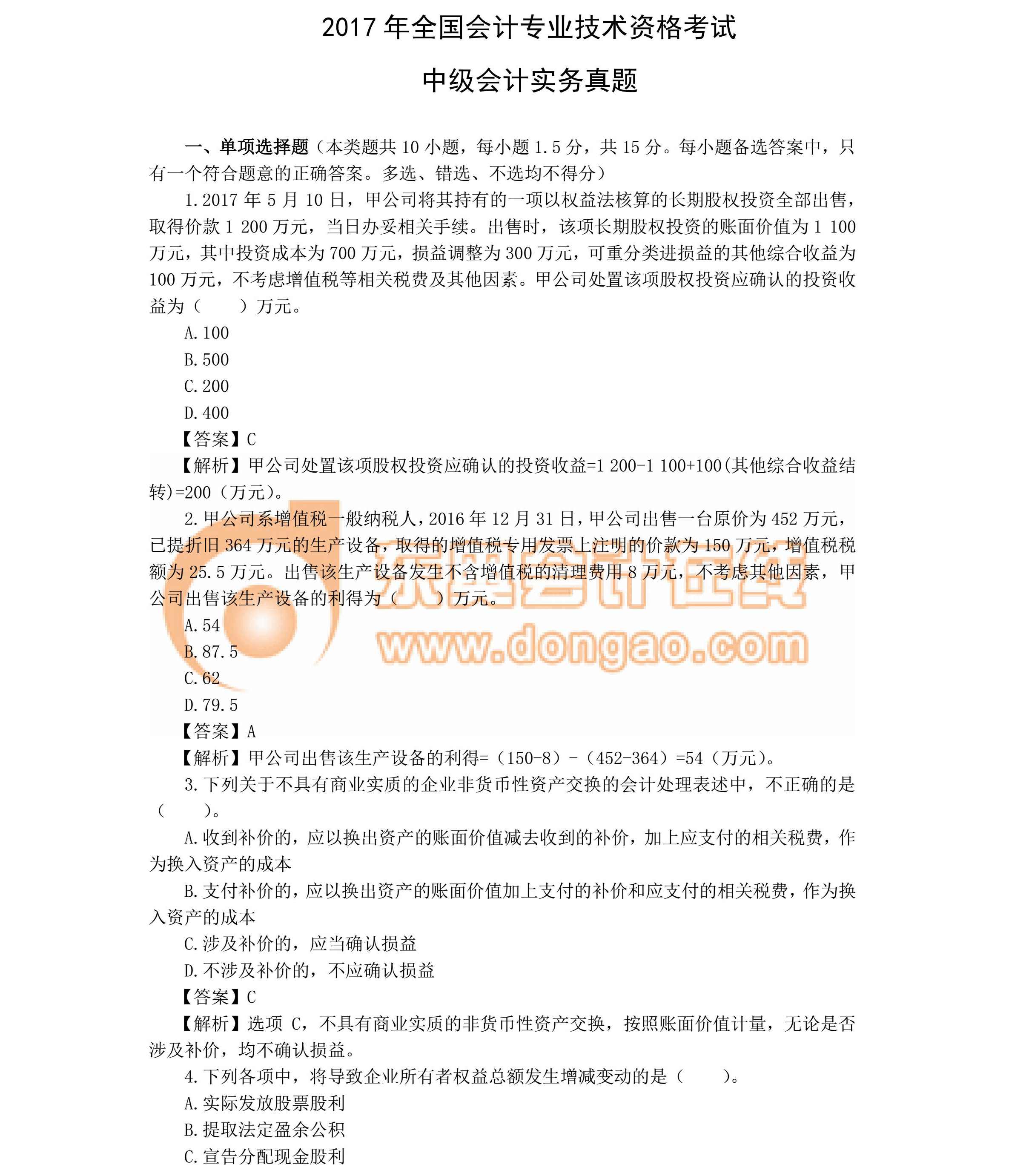 2017《中級會計實務》真題及答案解析（考生回憶版）