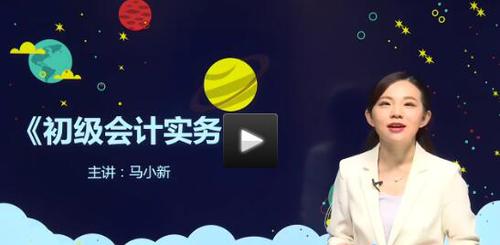 名師講堂：2019初級會計實務(wù)口訣、對比、記憶法詳解