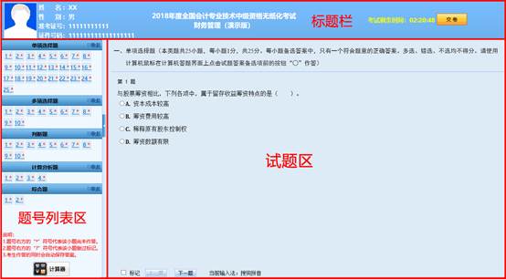 中級會(huì)計(jì)無紙化考試答題界面 中級會(huì)計(jì)無紙化考試答題界面
