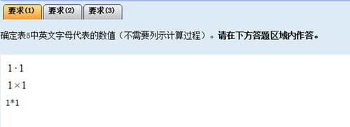 中級會計無紙化考試符號表達方式-乘法