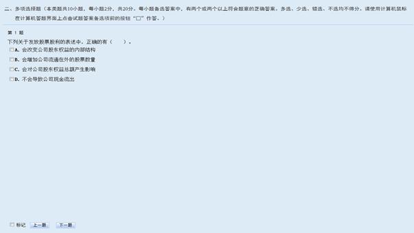 中級會(huì)計(jì)無紙化考試多選題界面 中級會(huì)計(jì)無紙化考試多選題界面