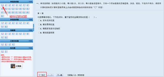 中級會(huì)計(jì)無紙化考試其他功能介紹 中級會(huì)計(jì)無紙化考試其他功能介紹