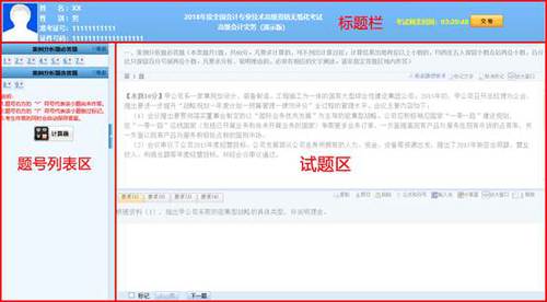 高級會計師考試