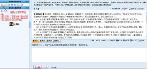 高級會計考試機考系統(tǒng)其它功能簡介