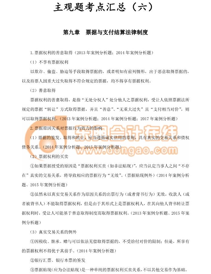 cpa經(jīng)濟(jì)法