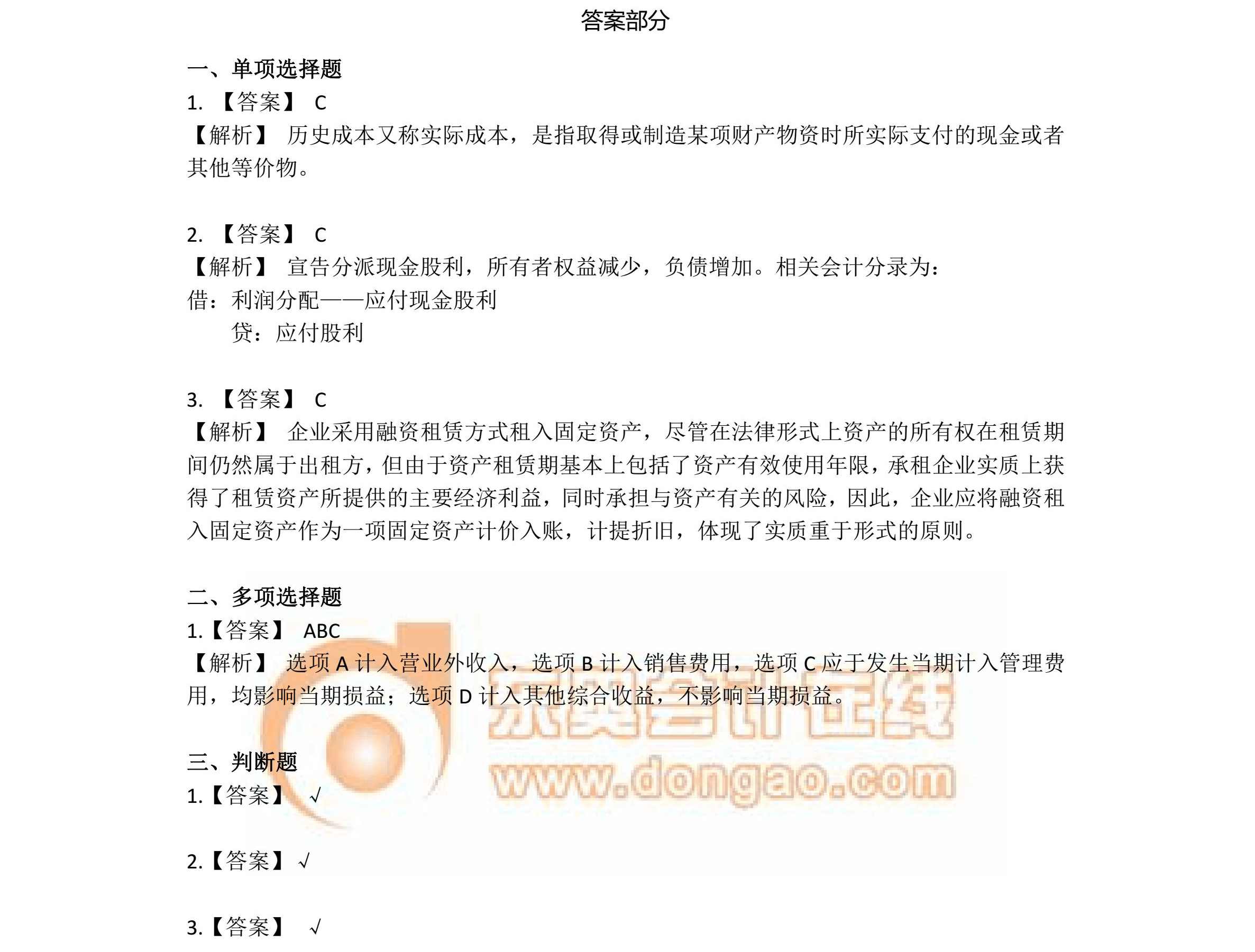 中級會計實務(wù)第一章近年真題解析