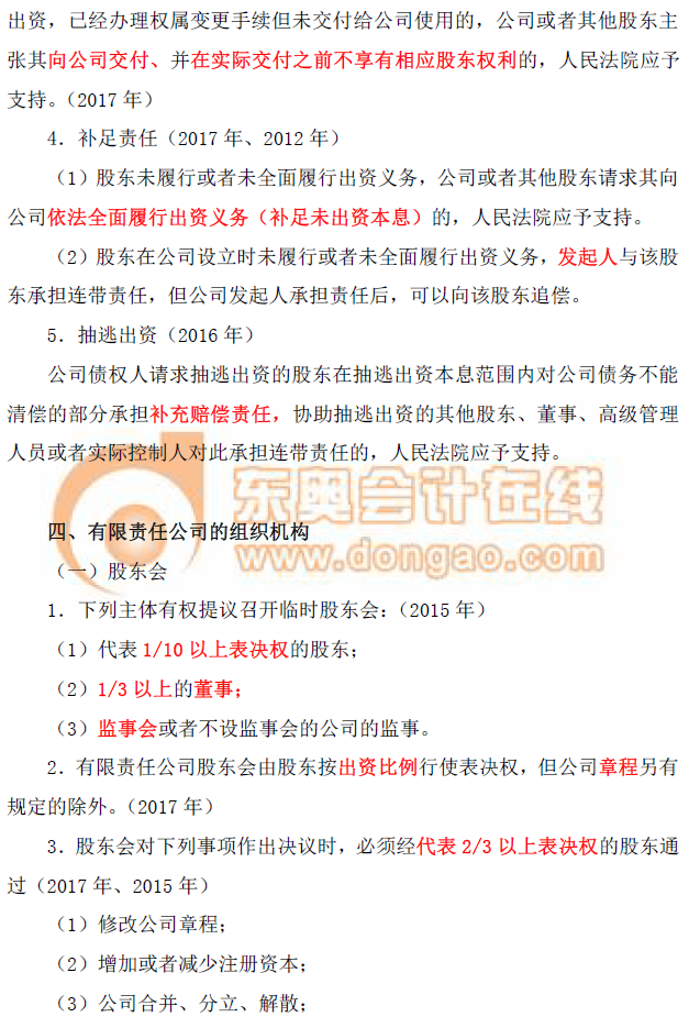 中級(jí)經(jīng)濟(jì)法