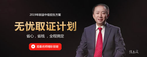2019中級會計(jì)無憂取證計(jì)劃