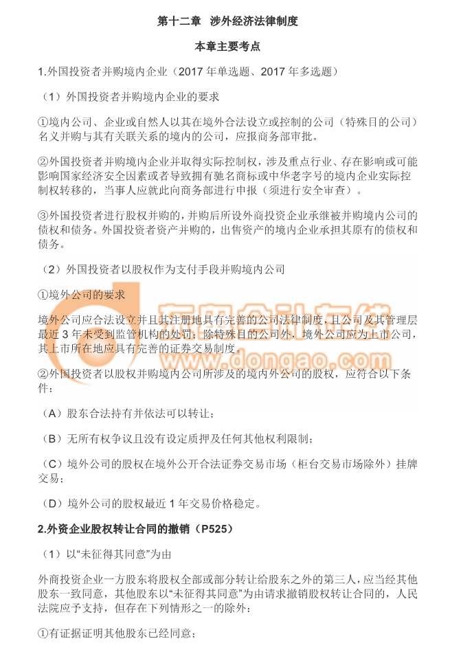 cpa經(jīng)濟法第十二章