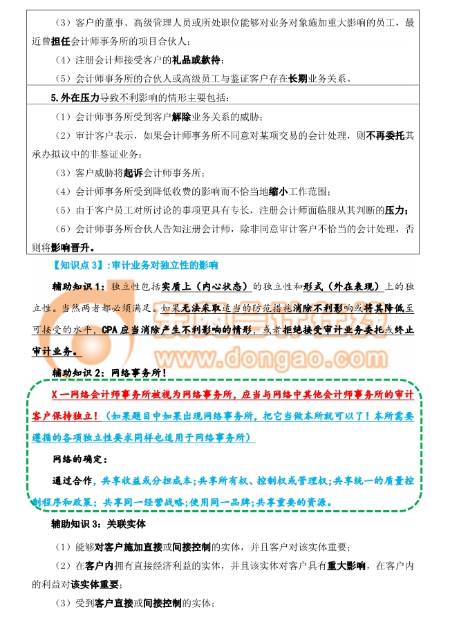 cpa審計業(yè)務