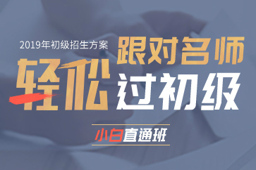 初級會計招生方案