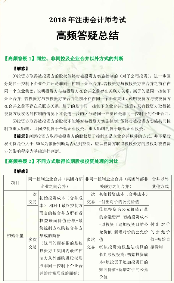 cpa會計高頻答疑