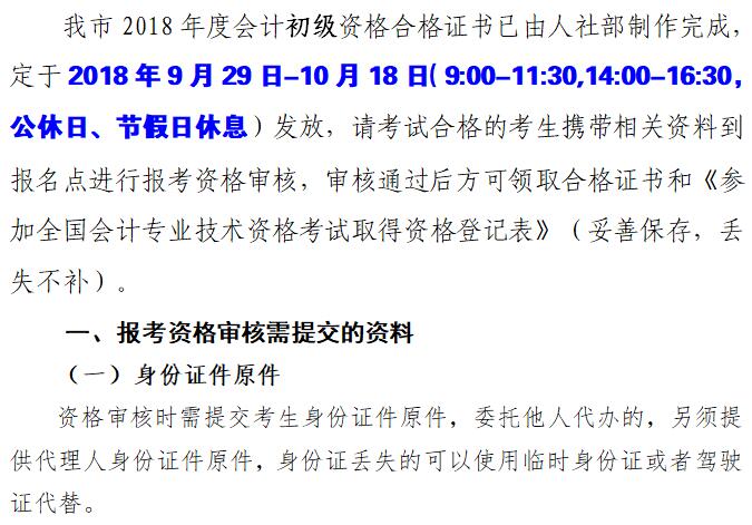 初級會計職稱考試證書