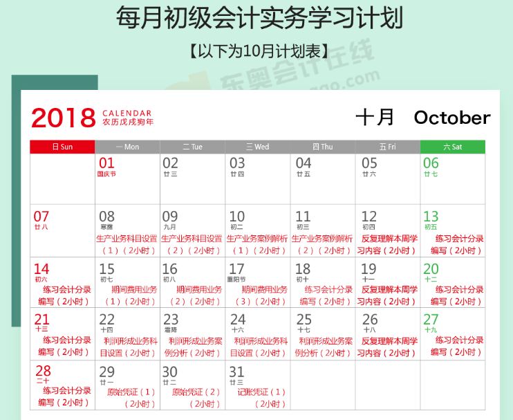 初級會計實務10月備考計劃