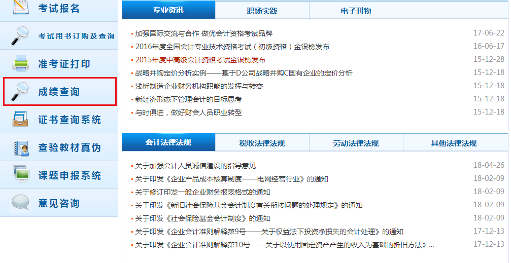 浙江2018中級(jí)會(huì)計(jì)成績(jī)查詢方法