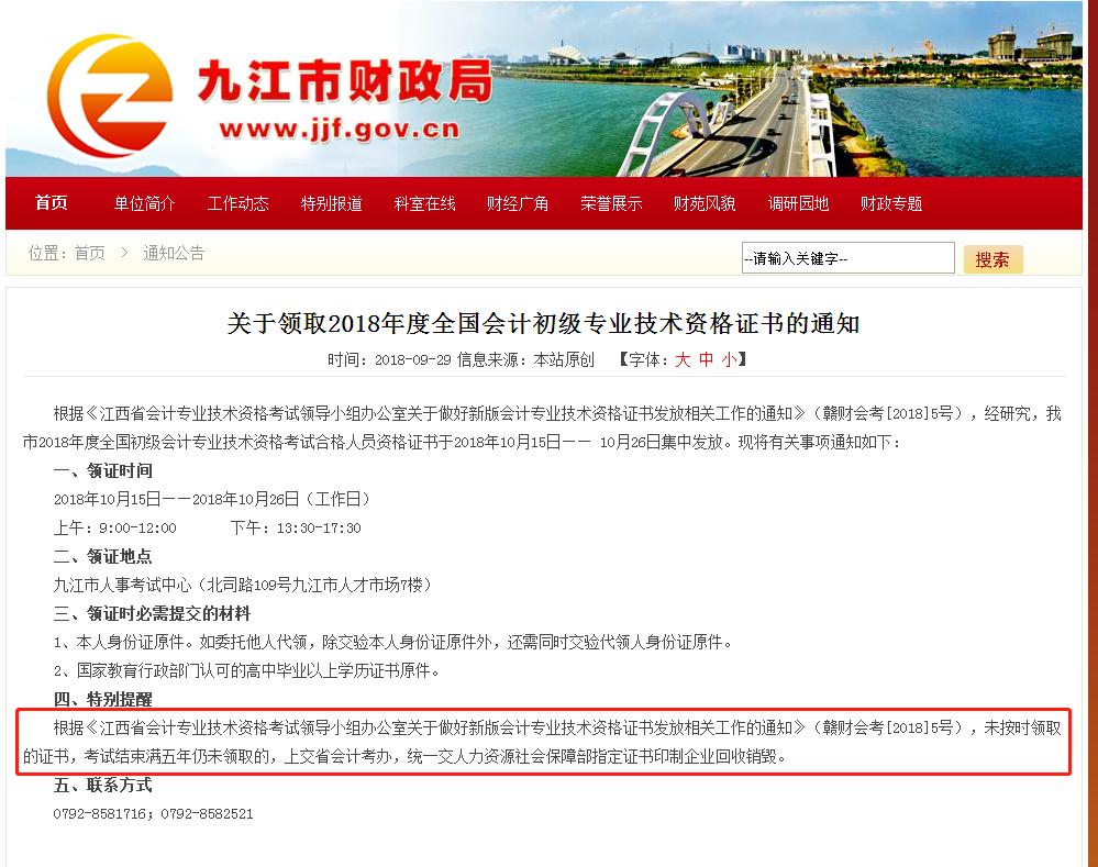 九江初級會計師證
