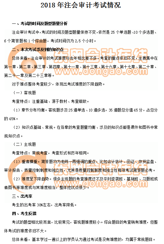 2018年注冊會計師考試《審計》考情分析 2018年注冊會計師考試《審計》考情分析
