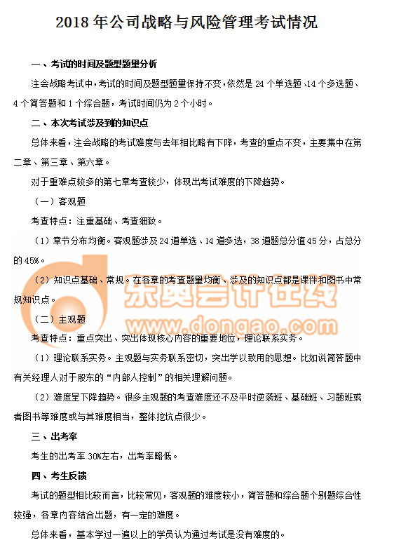 2018年注冊會計師考試《戰(zhàn)略》考情分析 2018年注冊會計師考試《戰(zhàn)略》考情分析